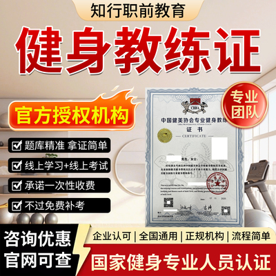 健身教练证cbba新国职IFBB线上报名考试瑜伽教练证运动康复师证书