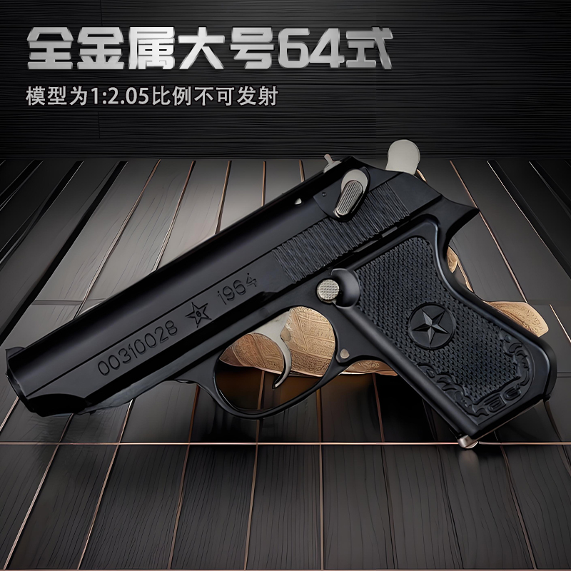 全金属64式模型可抛壳拆解高还原