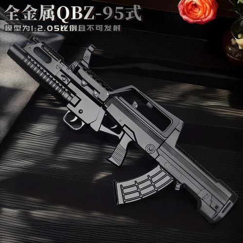 95式仿真突击步枪全金属玩具模型