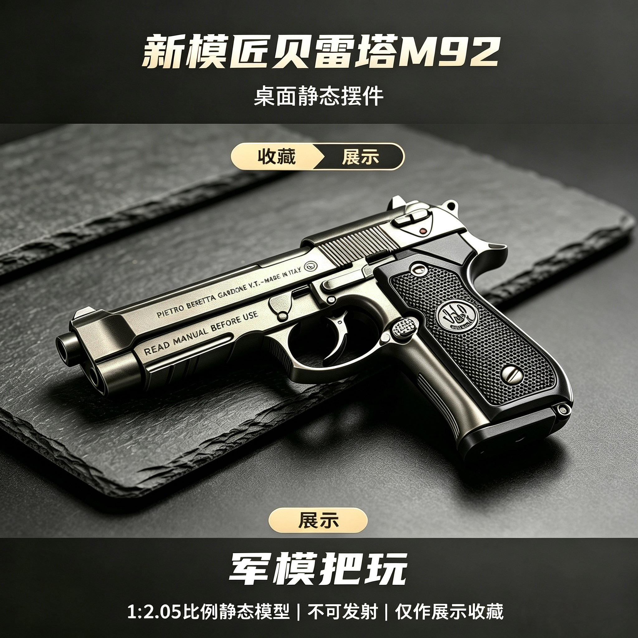 1:2.05新模匠伯莱塔M92模型儿童玩具枪金属手抢男孩礼物不可发射图片
