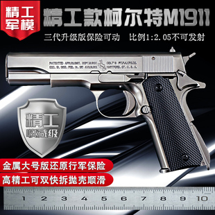 仿真儿童玩具手枪模型合金手抢金属 柯尔特M1911 不可发射 2.05
