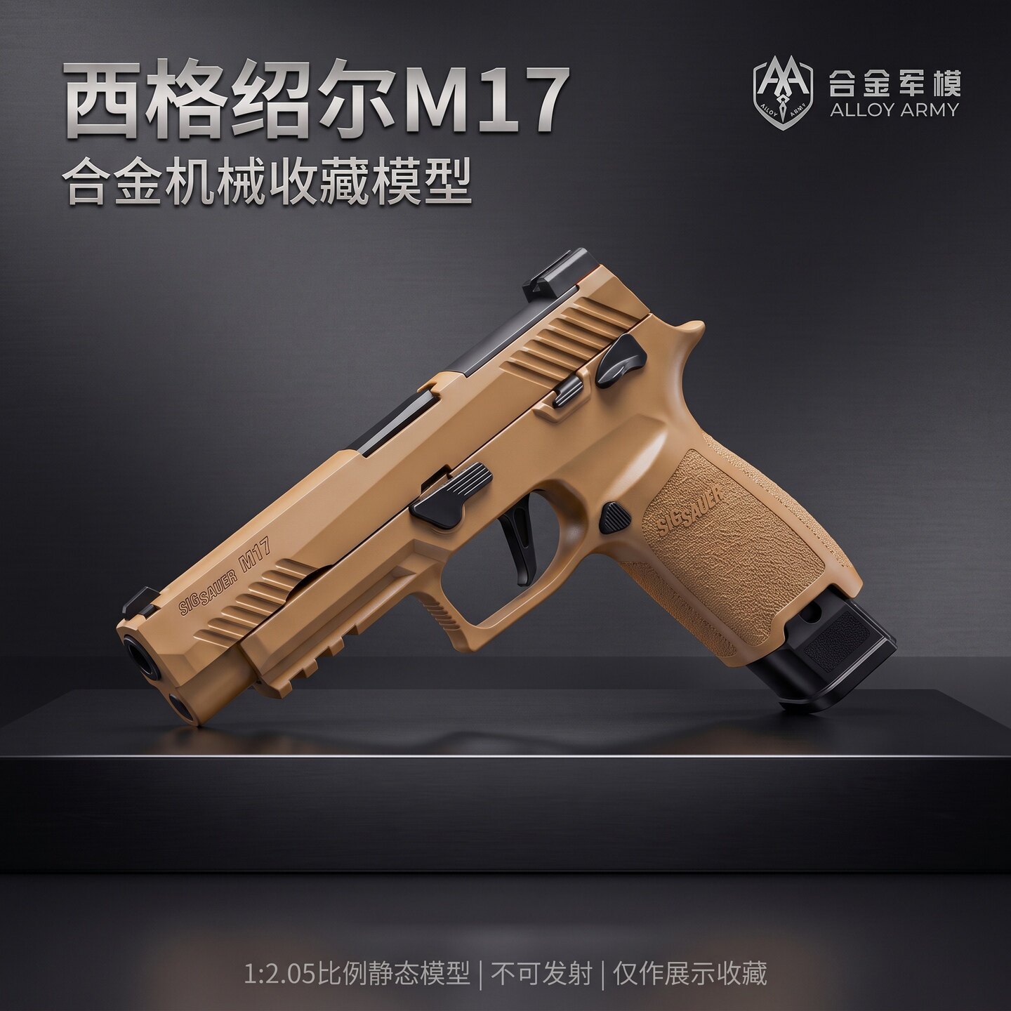 1:2.05 合金军模M17仿真儿童玩具手枪模型合金手抢金属 不可发射