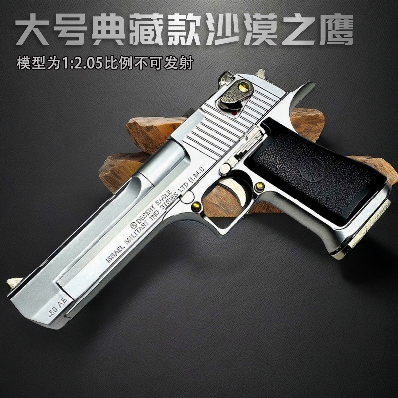 大号金属沙漠之鹰玩具枪拋壳分解
