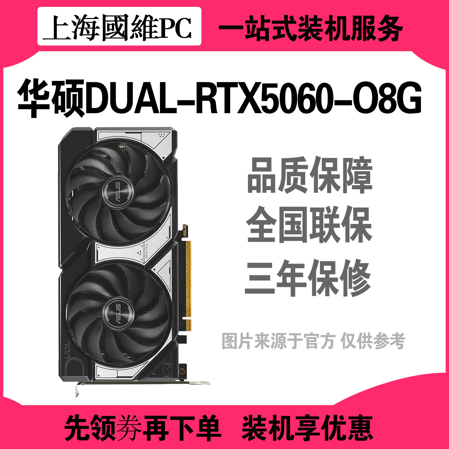 华硕RTX506008G显卡三年保修