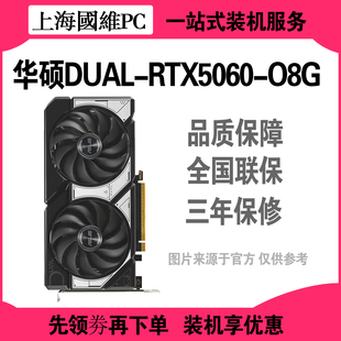 华硕DUAL-RTX5060-08G显卡双风扇静音 电竞游戏显卡光追 三年保修