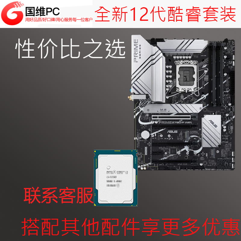 华硕微星i712700KD4D5主板性价比