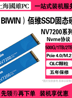 佰维1TBM.2NVme固态硬盘