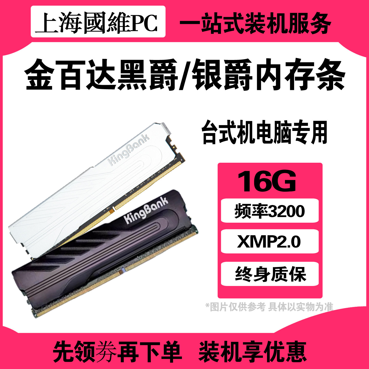 金百达DDR43200XMP2.0内存条
