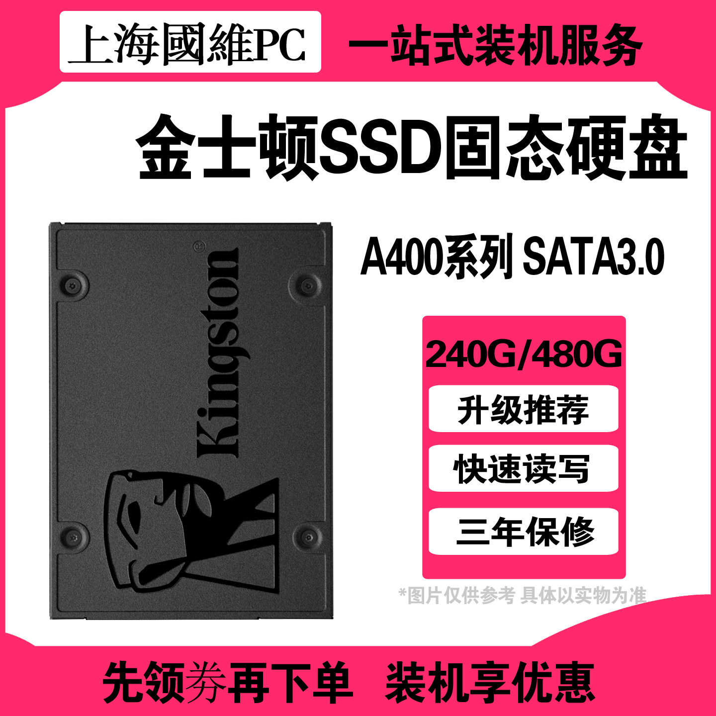 金士顿A400240G/480G2.5SSD图片