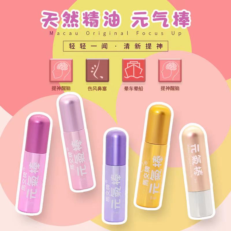 现货 满3支包邮 澳门代购马交牌元气棒精油帮5 ml一支