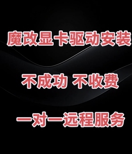 4050m魔改显卡驱动远程安装