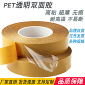 透明PET双面胶高粘无痕耐高温强力薄双面胶带加工固定撕下不残胶