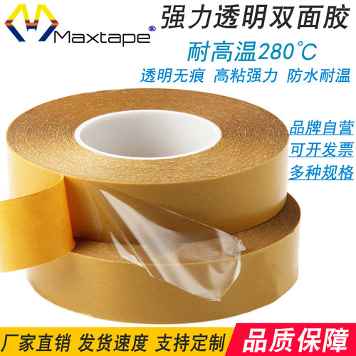 耐高温PET双面胶超薄无痕胶带