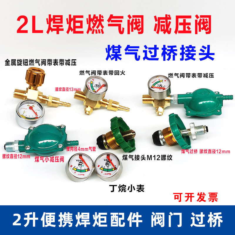 2L升便携式小焊炬配件煤气过桥图片