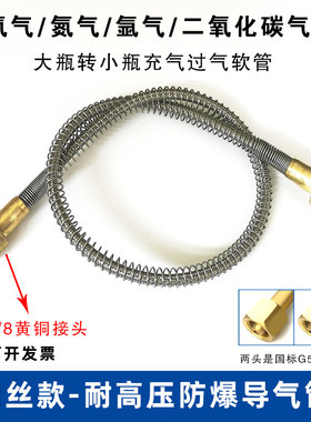不锈钢氧气管防爆氧桥软管充气导气过气金属过桥充装管大瓶倒小瓶