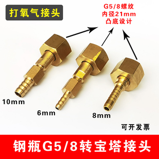 氧气瓶G5/8转宝塔接头插6/8mm气管 氮气钢瓶QF-2阀门插管接管接头