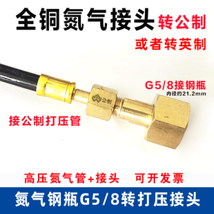 氮气打压接头 钢瓶G5/8转公制M12 氮气瓶转英制M11试压保压转接头