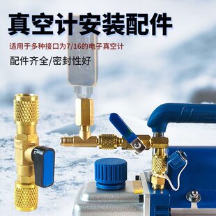 真空计安装配件R22球阀真空泵英制2分转接头7/16电子真空计接头