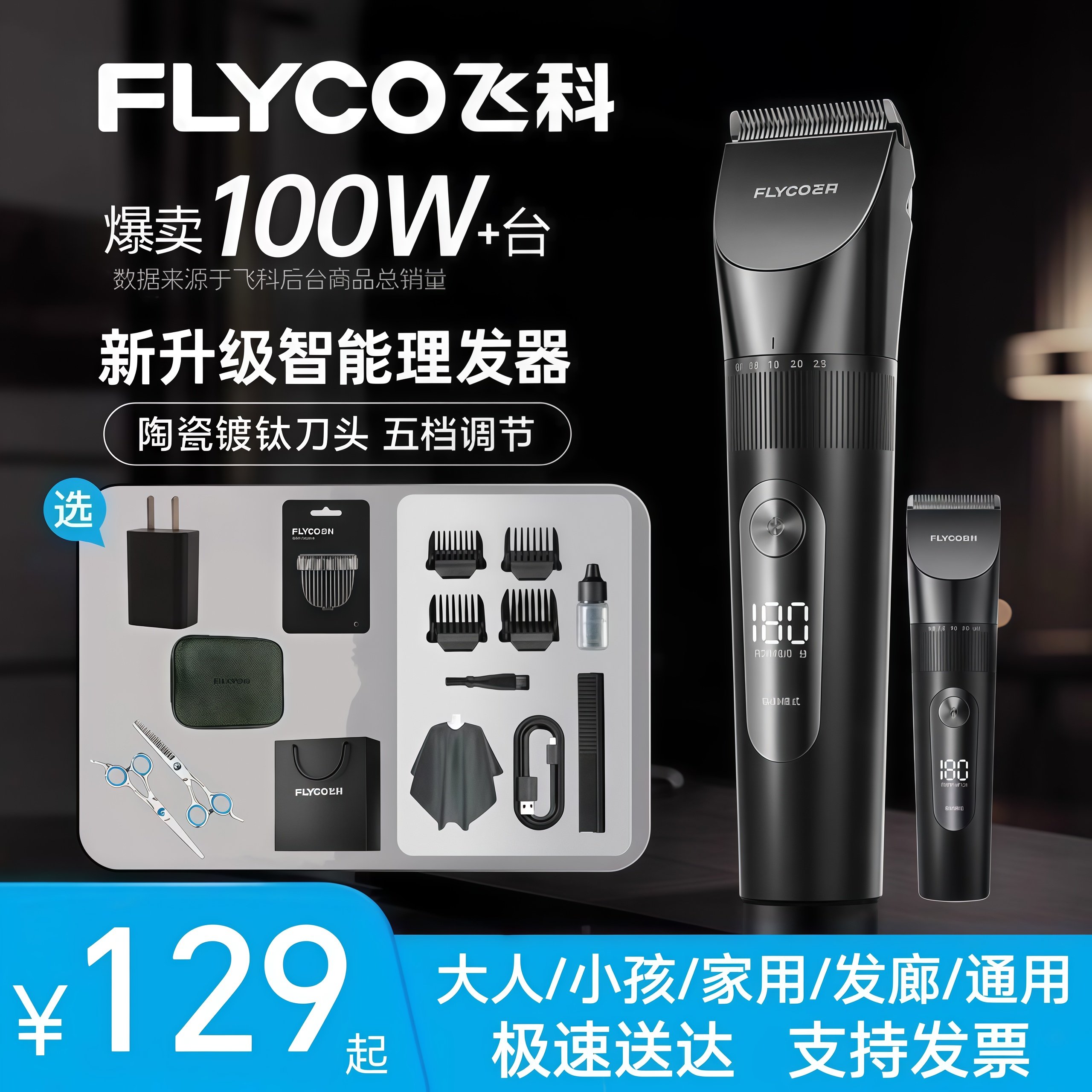 飞科全身水洗电推子理发器电推剪家用理发神器发廊剃头刀FC5908