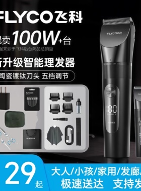 飞科全身水洗电推子理发器电推剪家用理发神器发廊剃头刀FC5908