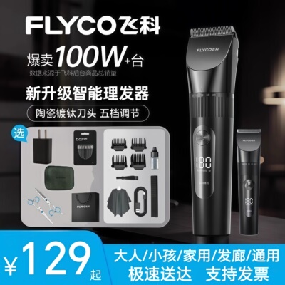 飞科全身水洗电推子理发器电推剪家用理发神器发廊剃头刀FC5908