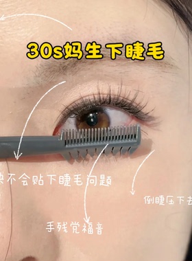 梳出女团束妆睫！极细睫毛梳局部细节定型梳理眼睫毛分离DA创同款