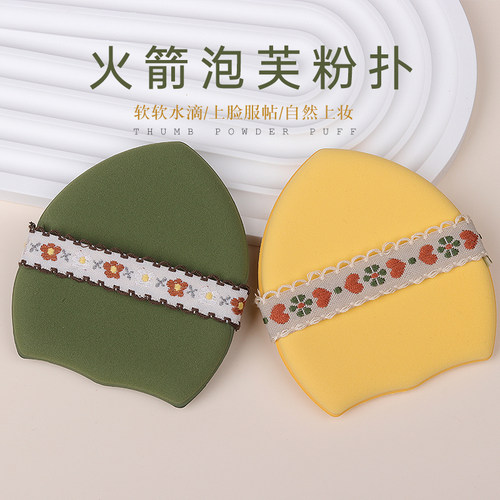 火箭头大号海绵遇水变大粉扑
