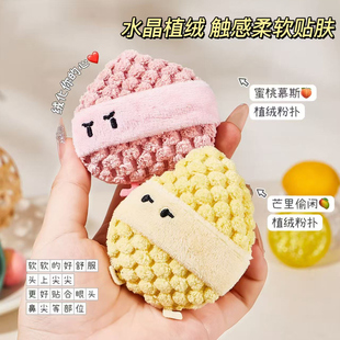 短绒粉扑可爱植绒散粉扑粉饼均匀贴肤不易吃粉芒里偷闲蜜桃水晶绒