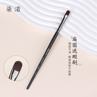 620 痘印黑眼圈斑点唇刷 遮瑕刷舌形扁平头无痕扁圆遮泪沟一支装