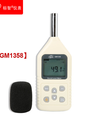 标智GM1358噪音测试仪测声音大小测试仪分贝仪噪音计噪声计送电池