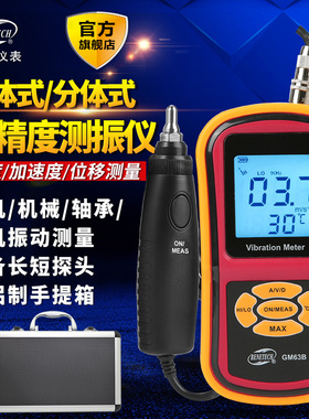 标智GM63A/63B测振仪振动仪 机械故障检测仪测振表震动测试仪