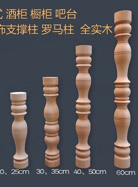 欧式实木圆柱子车木支撑柱酒柜