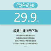 29.9 小王 优先发货 福利秒杀 代拍链接 关注主播