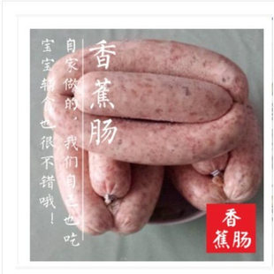 东北特产香蕉肠猪肉灌肠香肠养殖纯手工自制肉肠真空包装一份一斤