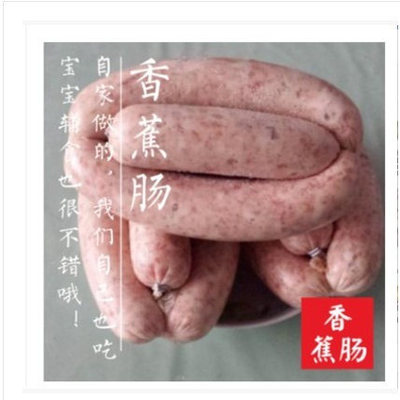东北特产香蕉肠猪肉灌肠香肠养殖纯手工自制肉肠真空包装一份一斤