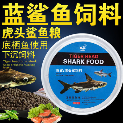 鱼爱上猫虎头鲨鱼食谈水鲨鱼饲料蓝鲨鱼成吉思汗鲨大白化汗鲨鱼粮