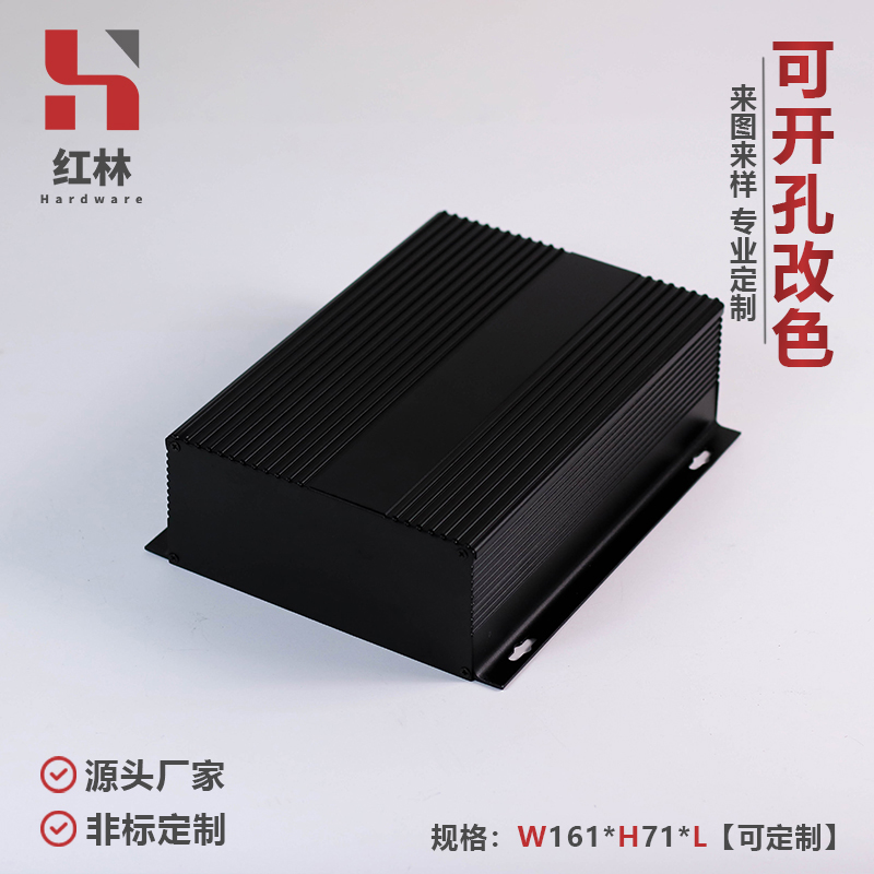 红林改色开孔铝机箱设计开模