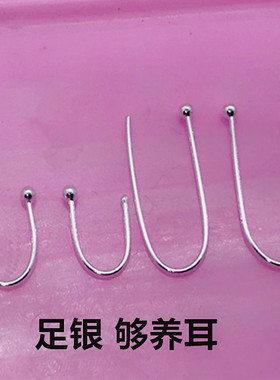 999纯银耳钉u型圆珠防养耳朵耳堵