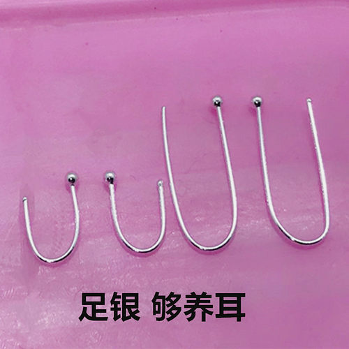 999纯银耳钉u型圆珠防养耳朵耳堵