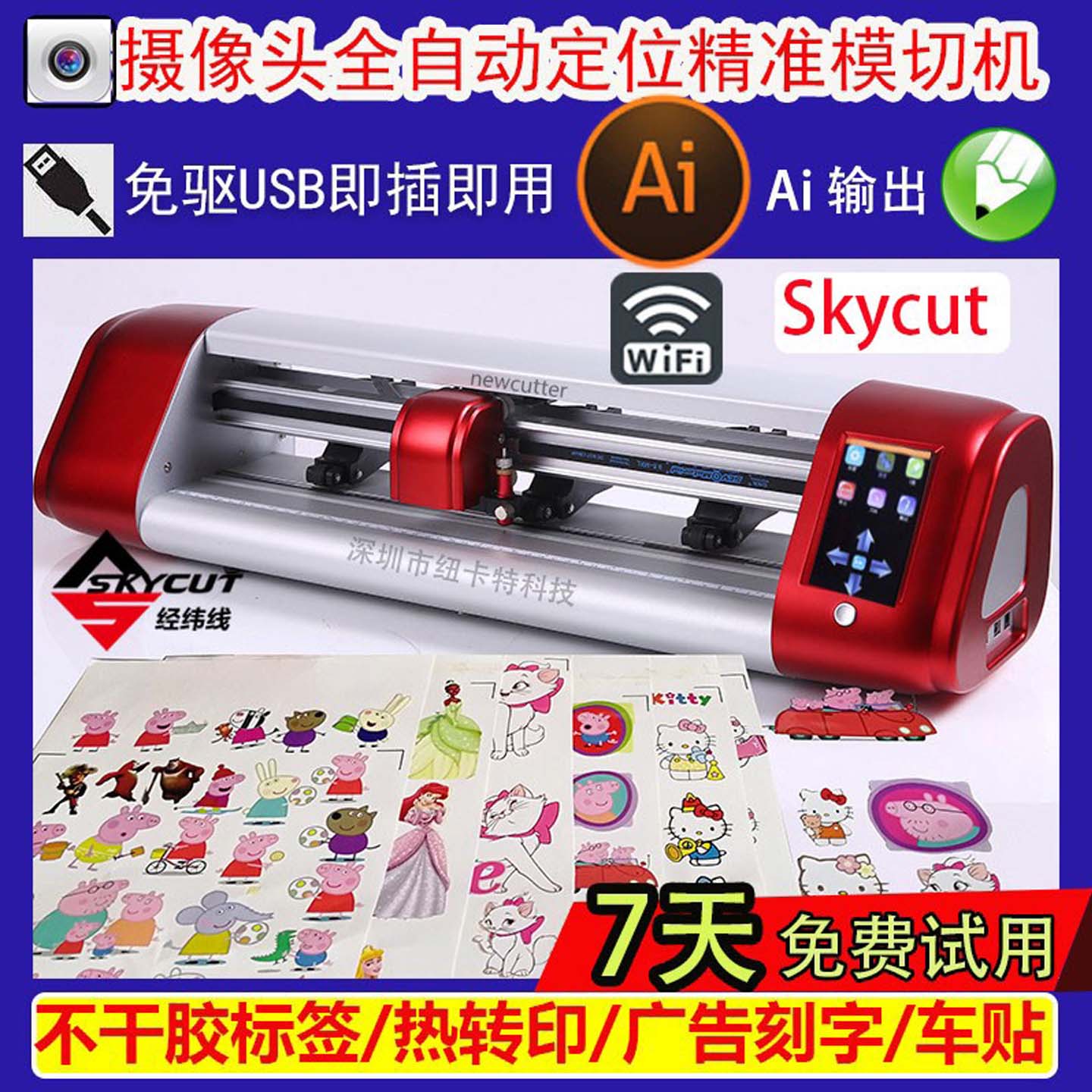 skycut水晶标切割机模切机标签机