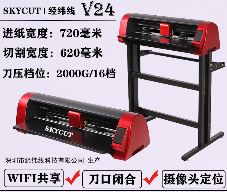 skycut v24刻字机水晶标切割v48标签模切机不干胶反光膜车贴