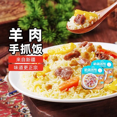 新疆特产正宗羊肉手抓饭