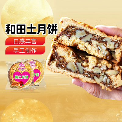 新疆特产如紫兰和田土月饼