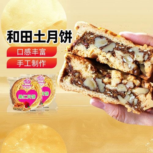 新疆特产如紫兰和田土月饼