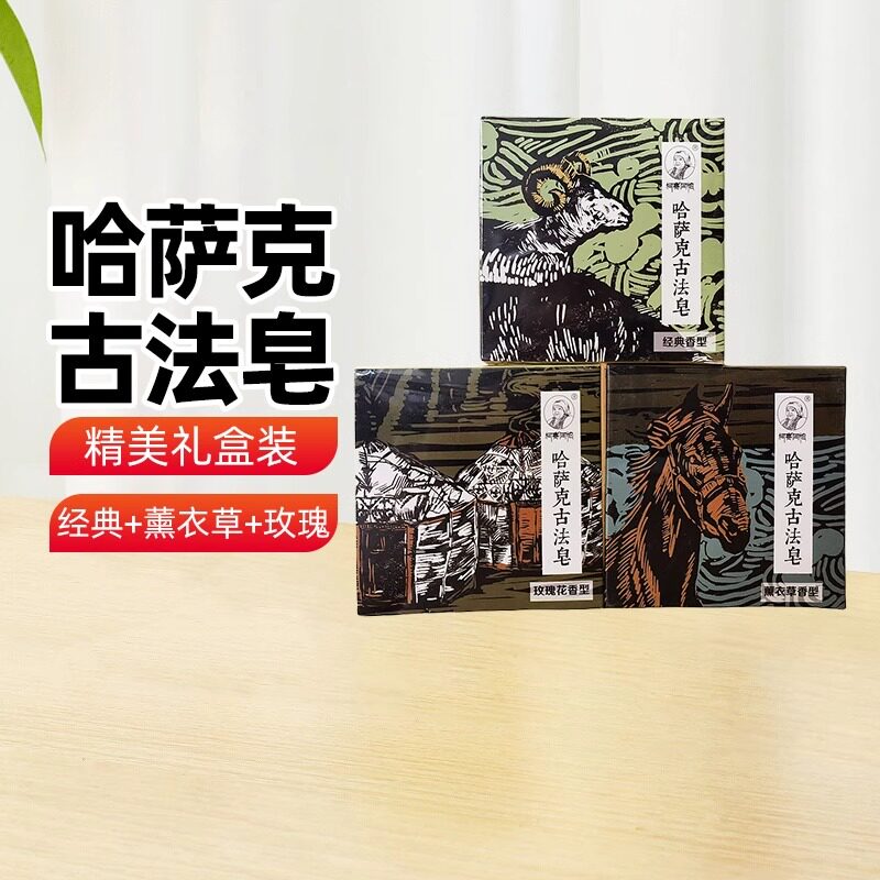新疆柯赛阿帕古法香皂礼盒