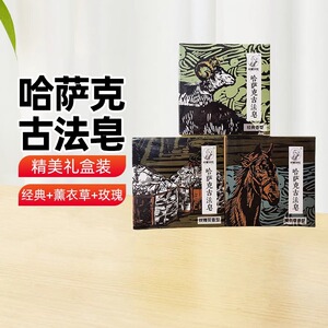 新疆柯赛阿帕古法香皂礼盒