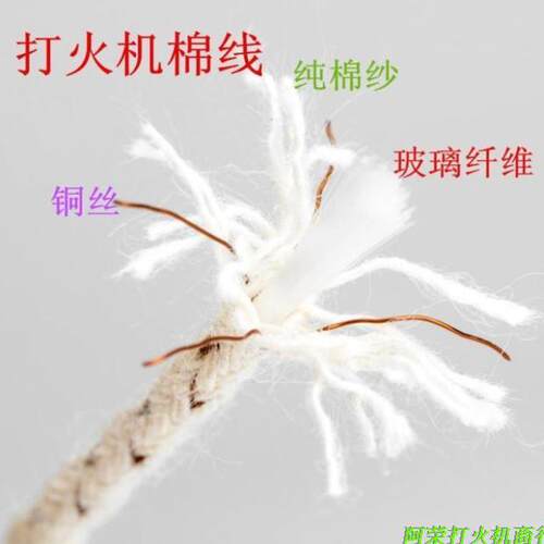 打火机专用棉芯棉线灯芯火芯