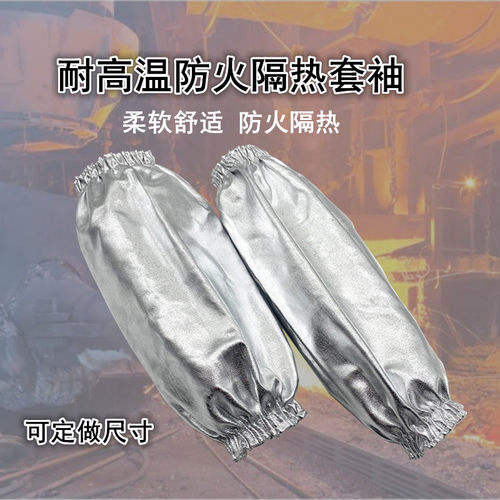 临盾护袖防火隔热耐高温铝箔阻燃