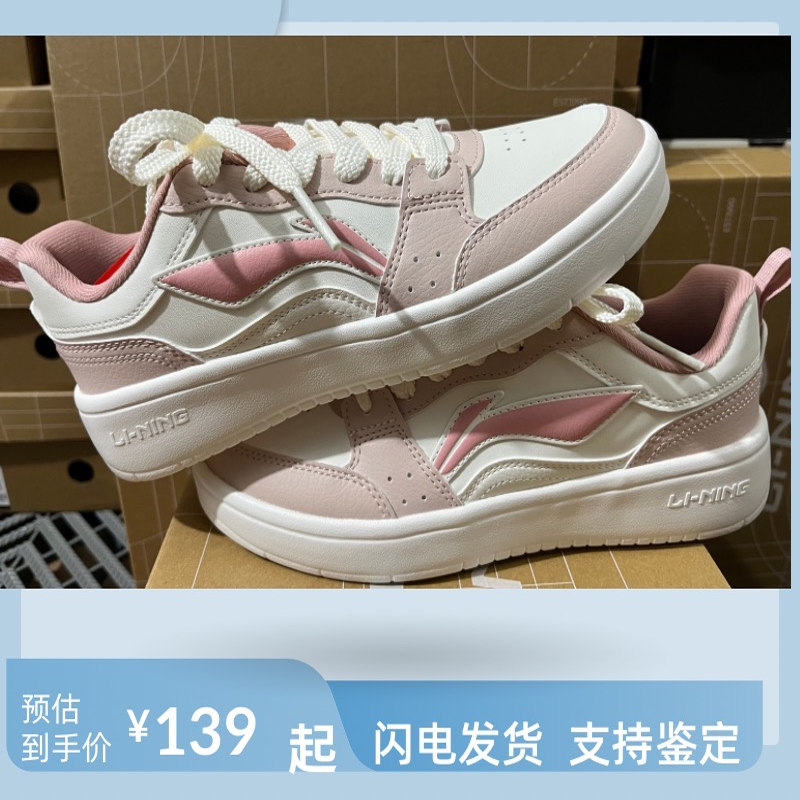 李宁元宝百搭休闲轻松舒适防滑减震耐磨增高女款低帮板鞋白粉