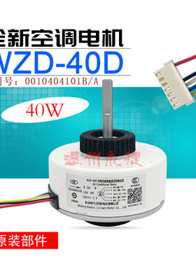 原装 海尔空调直流内电机WZD-40D风机 0010404101B/A全新风轮马达